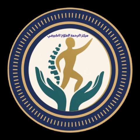 مركز الرحمة للعلاج الطبيعي