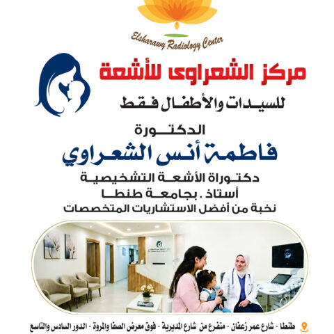 مركز الشعراوي للاشعة